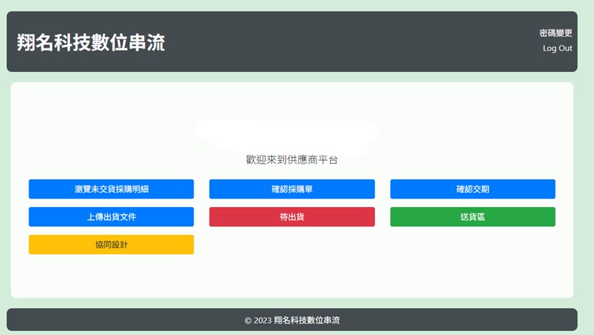圖說:翔名科技導入供應鏈新設計協同管理平台,整合內外部開發單位資訊足跡,交貨時間由63天縮短為41天。 圖說:翔名科技導入供應鏈新設計協同管理平台,整合內外部開發單位資訊足跡,交貨時間由63天縮短為41天。