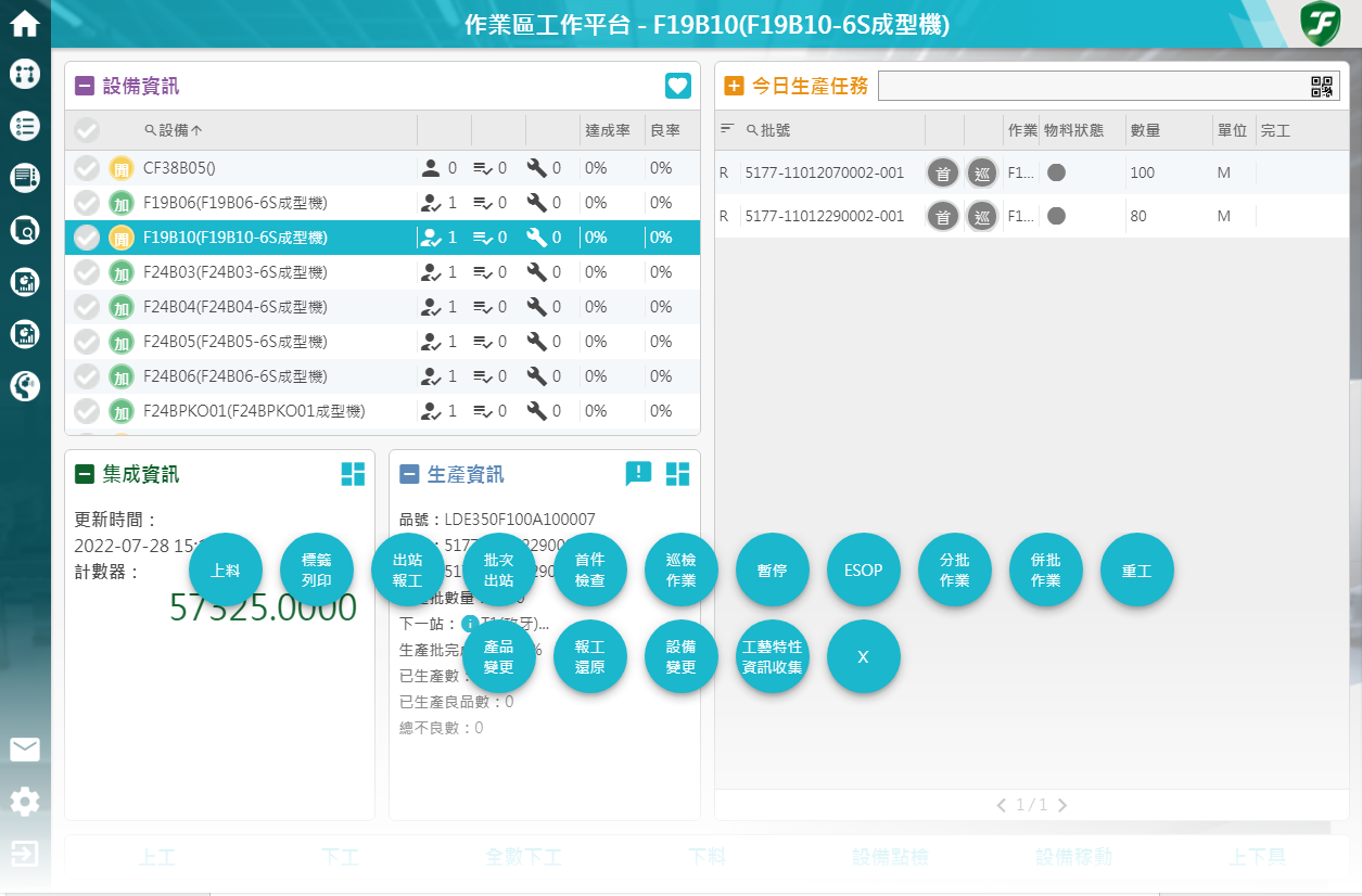璟鋒工業整合ERP與MES系統 璟鋒工業整合ERP與MES系統
